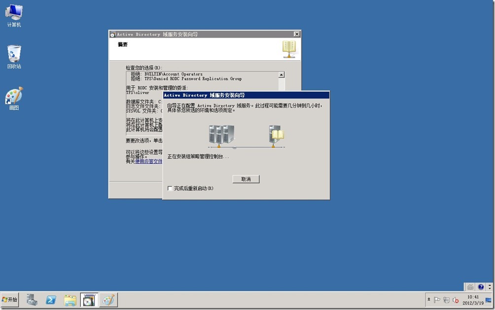 Server 2008r2 安装额外域控之RODC_server 2008_11