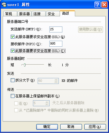 Linux下mail服务器应用之邮件系统的安全性_用户_11