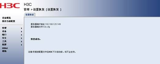 H3C交换机配置的备份与恢复_职场_06