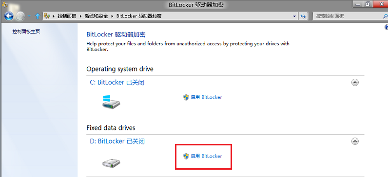 U盘数据加密--Bitlocker_bitlocker_02