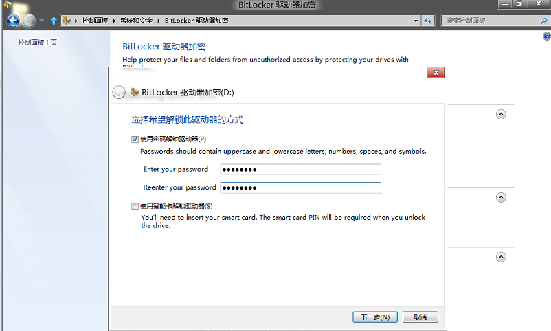 U盘数据加密--Bitlocker_bitlocker_03