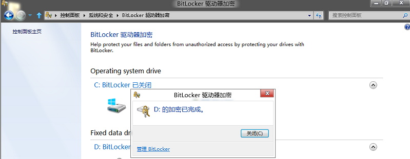 U盘数据加密--Bitlocker_bitlocker_08