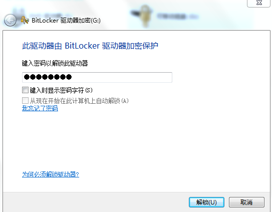 U盘数据加密--Bitlocker_bitlocker_11