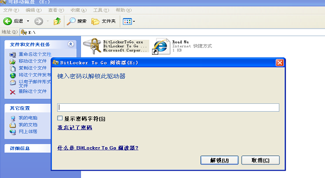 U盘数据加密--Bitlocker_bitlocker_15