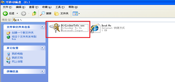 U盘数据加密--Bitlocker_bitlocker_14