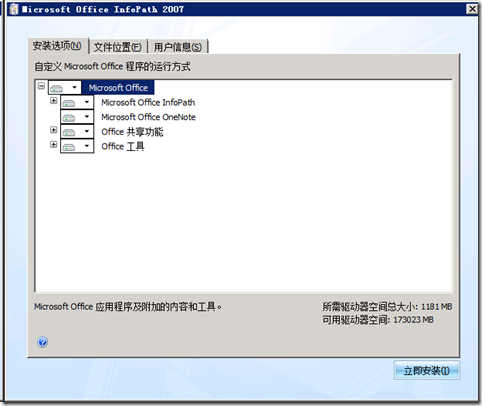 安装Office InfoPath 2007_表单_04