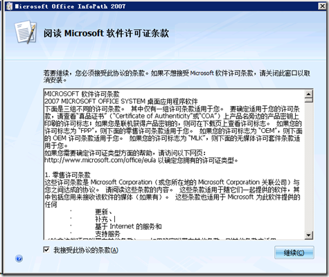 安装Office InfoPath 2007_2007_02