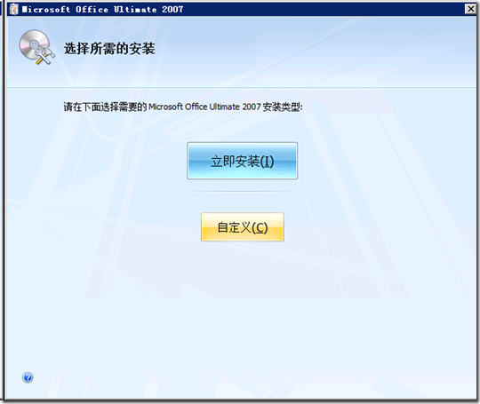 安装Office2007_Microsoft_03