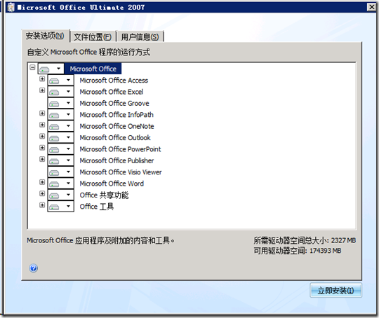 安装Office2007_system_04