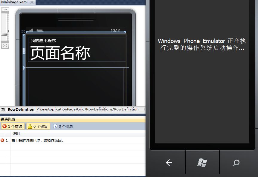 安装Windows Phone 7 SDK 出现的问题_安装_02