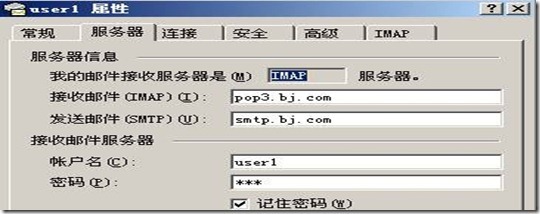 linux下sendmail邮件服务的安全性_foxmail_24