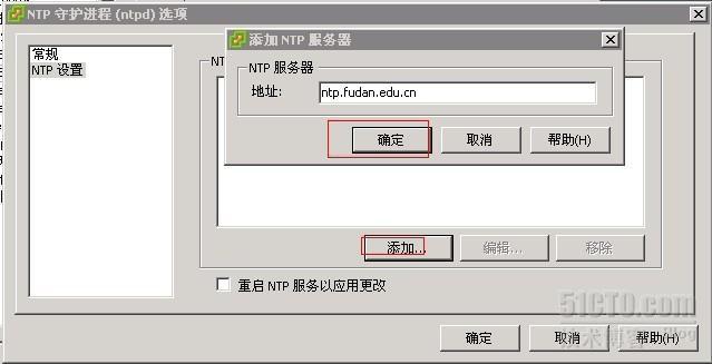 ESXi 5设置时间同步_职场_04