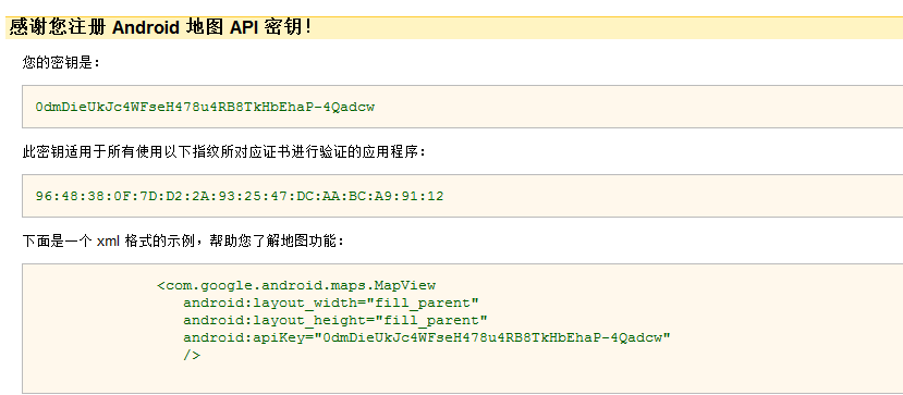 Android Map API key 申请 _职场_03