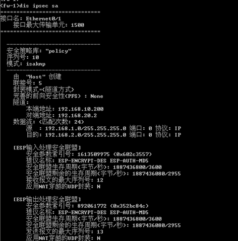 ipsec在企业网中的应用（IKE野蛮模式）_休闲_09