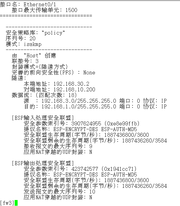 ipsec在企业网中的应用（IKE野蛮模式）_ike野蛮_15