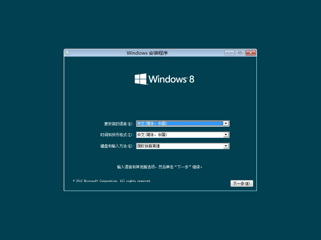 install win8_职场_03