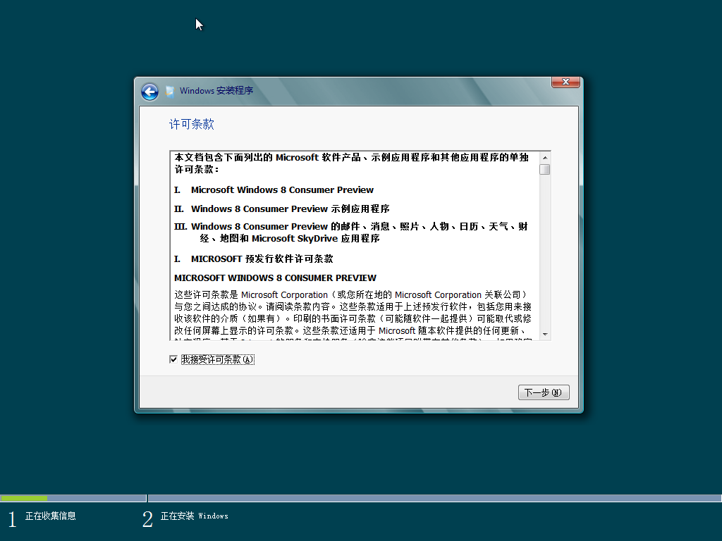 install win8_win8 install _06