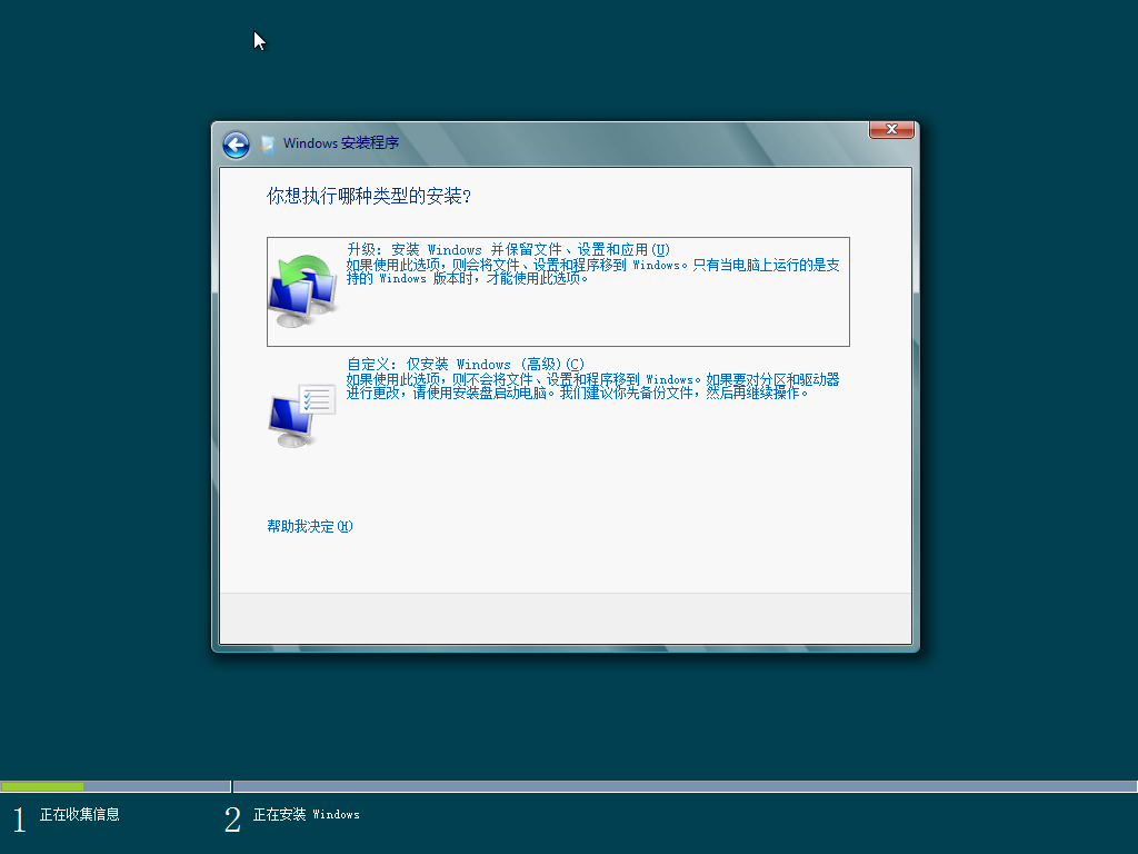 install win8_职场_07