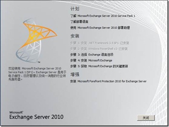 Exchange 2010部署（二）部署_Exchange 2010_02