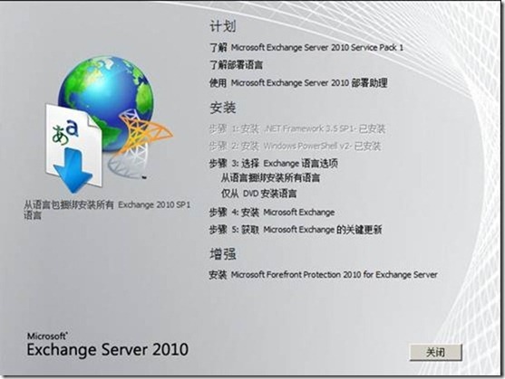 Exchange 2010部署（二）部署_职场_03