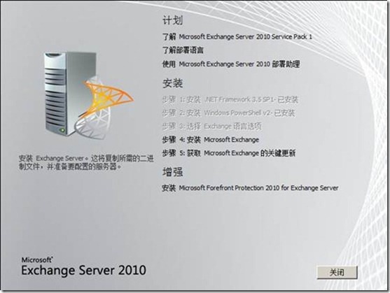 Exchange 2010部署（二）部署_休闲_04