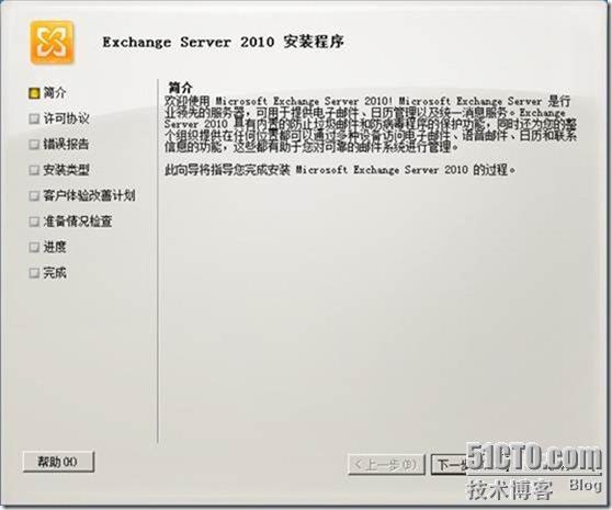 Exchange 2010部署（二）部署_休闲_05