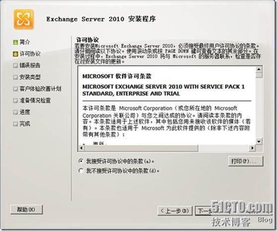 Exchange 2010部署（二）部署_Exchange 2010_06