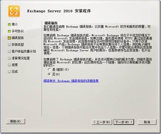 Exchange 2010部署（二）部署_Exchange 2010_07