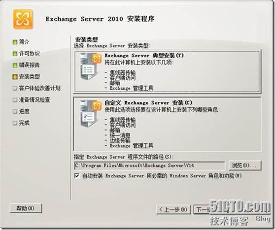 Exchange 2010部署（二）部署_职场_08