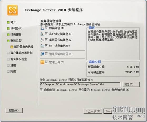 Exchange 2010部署（二）部署_Exchange 2010_09