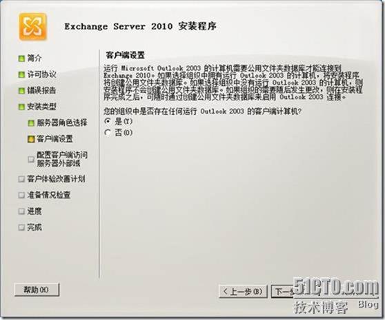 Exchange 2010部署（二）部署_Exchange 2010_10