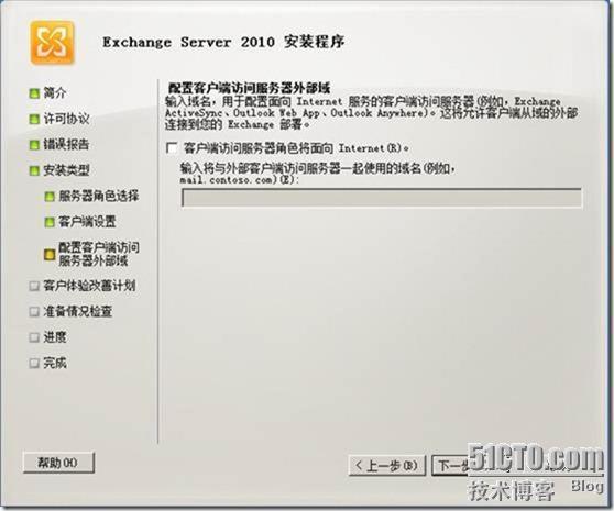 Exchange 2010部署（二）部署_Exchange 2010_11