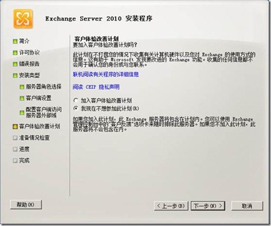 Exchange 2010部署（二）部署_职场_12