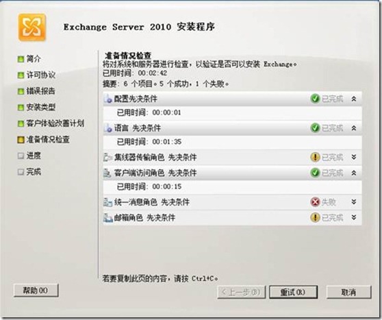 Exchange 2010部署（二）部署_Exchange 2010_13