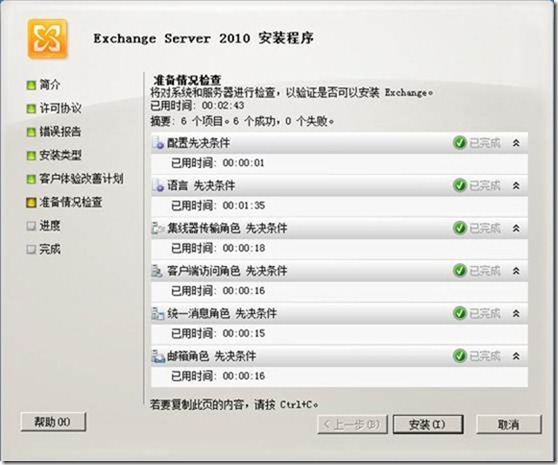 Exchange 2010部署（二）部署_休闲_14