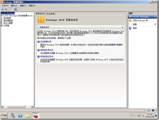 Exchange 2010部署（二）部署_职场_16