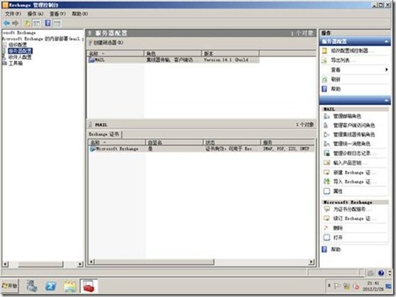 Exchange 2010部署（二）部署_职场_17