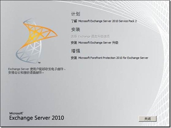 Exchange 2010部署（二）部署_职场_21