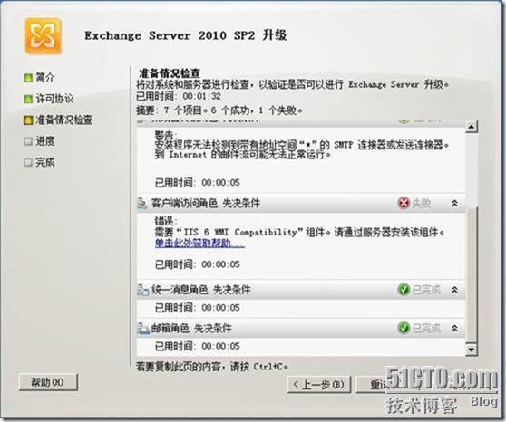 Exchange 2010部署（二）部署_Exchange 2010_24