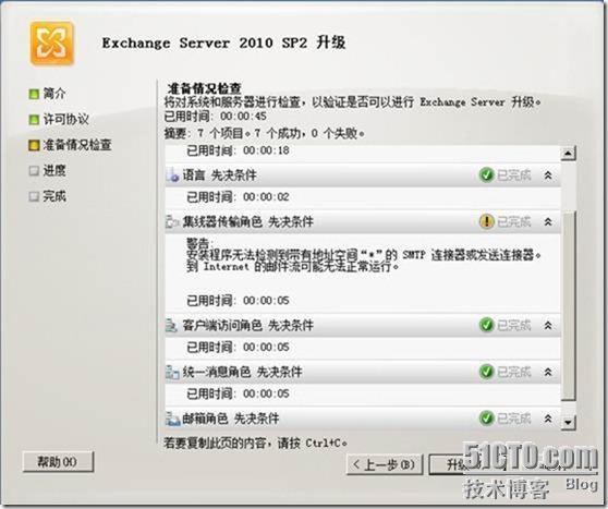 Exchange 2010部署（二）部署_Exchange 2010_29