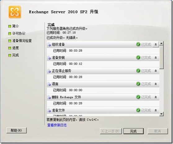 Exchange 2010部署（二）部署_职场_30