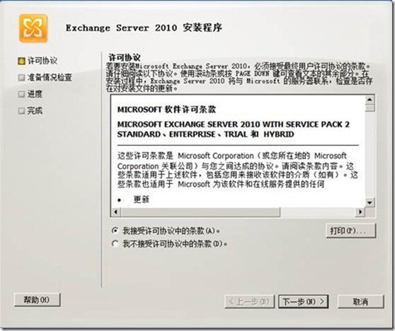 Exchange 2010部署（二）部署_休闲_32