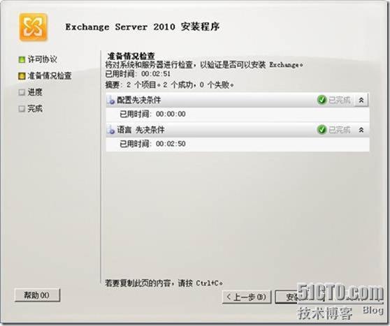 Exchange 2010部署（二）部署_Exchange 2010_33