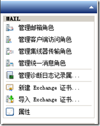 Exchange 2010部署（三）之配置常用功能_Exchange2010配置_02