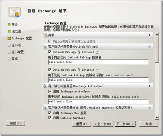 Exchange 2010部署（三）之配置常用功能_Exchange2010配置_05