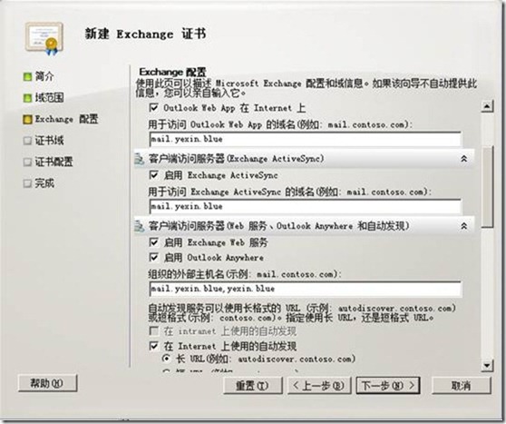 Exchange 2010部署（三）之配置常用功能_Exchange2010安装_06