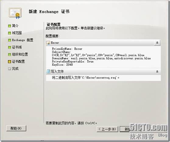 Exchange 2010部署（三）之配置常用功能_Exchange2010安装_08