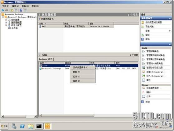 Exchange 2010部署（三）之配置常用功能_Exchange2010配置_23