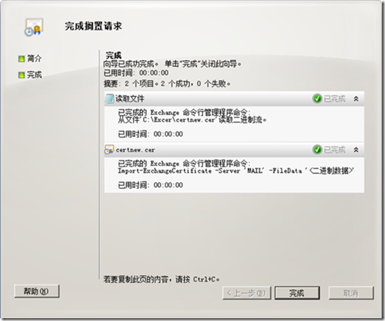 Exchange 2010部署（三）之配置常用功能_Exchange2010安装_24