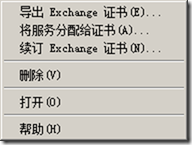 Exchange 2010部署（三）之配置常用功能_Exchange2010配置_26